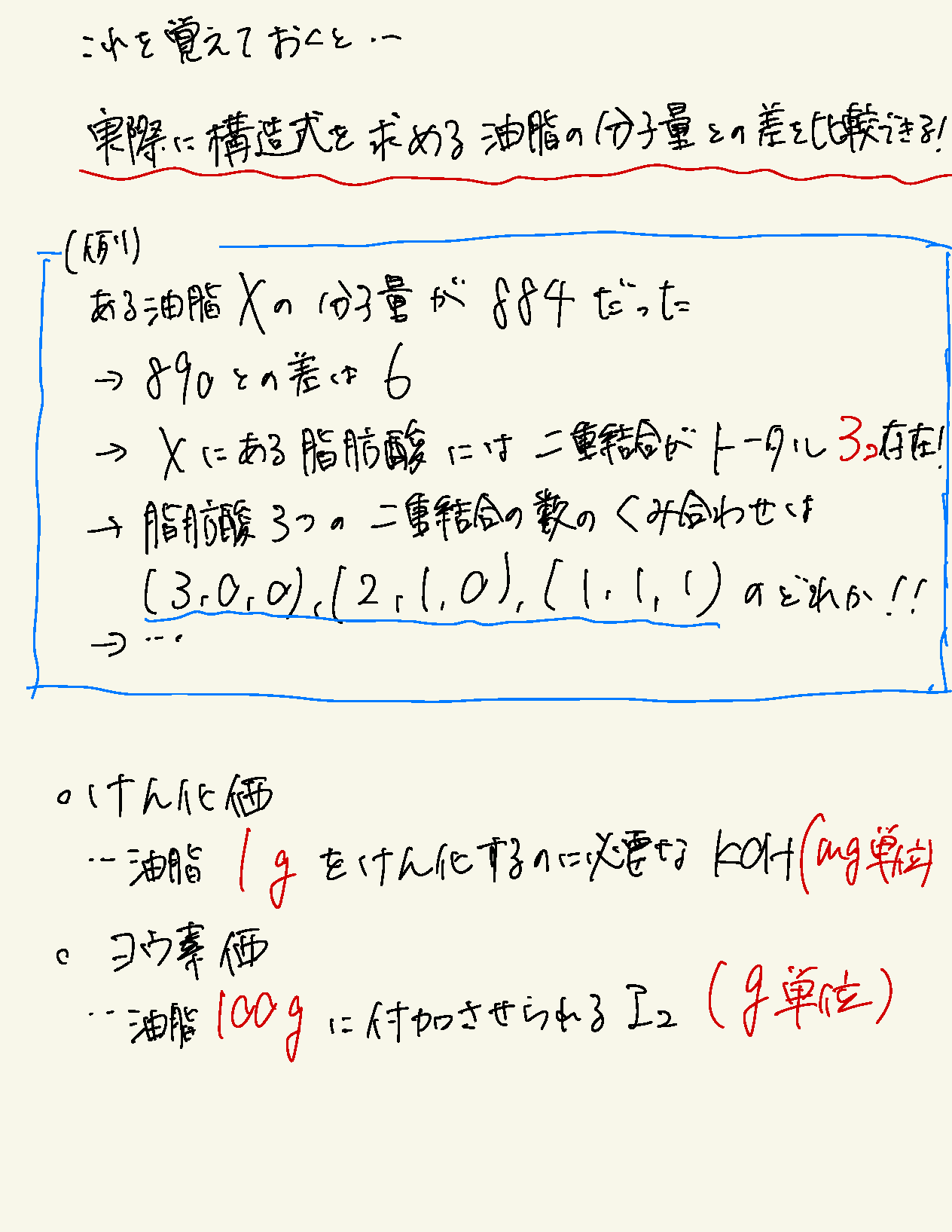 油脂計算ポイント2